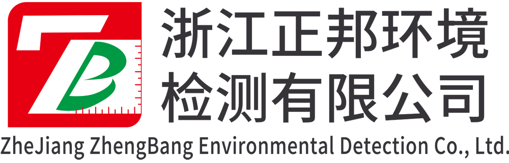 浙江正邦环境检测有限公司